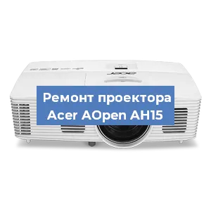 Замена системной платы на проекторе Acer AOpen AH15 в Тюмени
